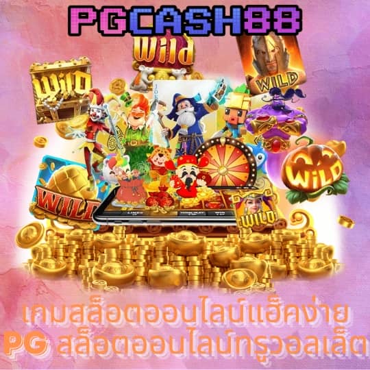 ทดลองเล่นสล็อต pg ซื้อฟรีสปินได้ 2023