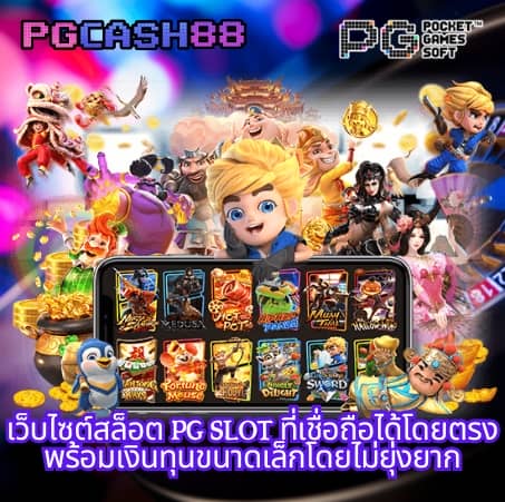 ทดลองเล่นสล็อต pg ซื้อฟรีสปินได้ 2023